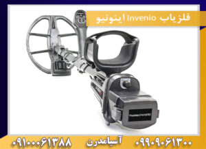 فلزیاب Invenio اینونیو09100061388