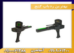بهترین ردیاب گنج09100061388