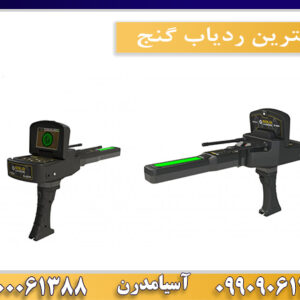 بهترین ردیاب گنج09100061388