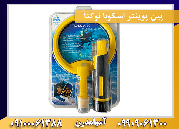 پین پوینتر اسکوبا نوکتا 09100061388