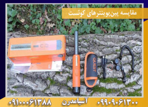 مقایسه پین‌پوینترهای کوئست09100061388