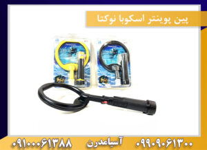 پین پوینتر اسکوبا نوکتا 09100061388