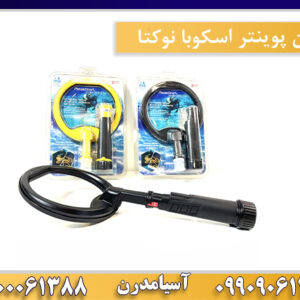 پین پوینتر اسکوبا نوکتا  09100061388