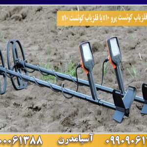 مقایسه فلزیاب کوئست پرو X10 با فلزیاب کوئست X10 09100061388