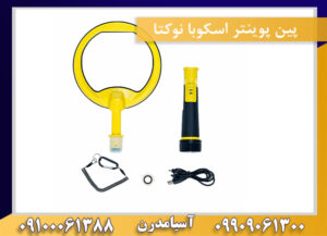 پین پوینتر اسکوبا نوکتا 09100061388
