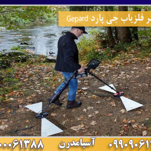 اسکنر فلزیاب جی پارد Gepard 09100061388