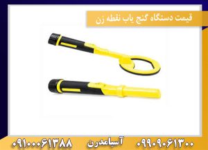 فلزیاب پالس دایو اسکوبا