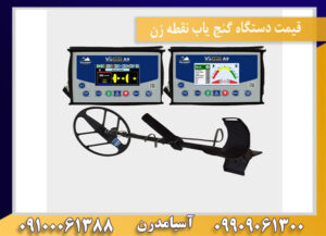 فلزیاب ویا گلد a9