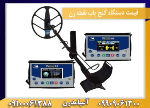 فلزیاب ویا گلد a9