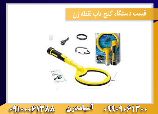 فلزیاب پالس دایو اسکوبا