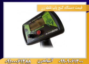 فلزیاب بلک داگ گلادیاتور