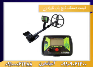 فلزیاب بلک داگ گلادیاتور