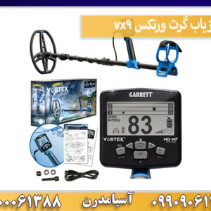 فلزیاب گرت ورتکس vx9