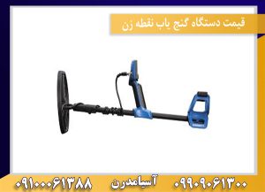 فلزیاب گرت ورتکس از برند گرت