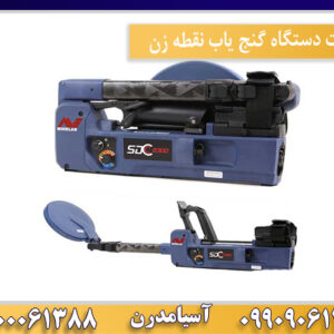 فلزیاب بوقی SDC 23000