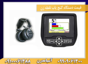 فلزیاب اسپکترا وی 3