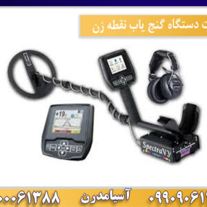 فلزیاب اسپکترا وی 3