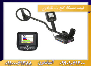 فلزیاب اسپکترا وی 3