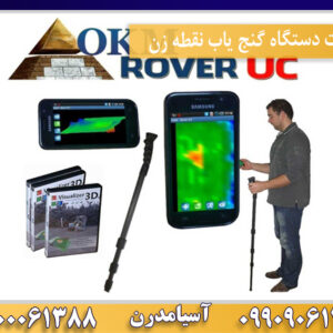 فلزیاب تصویری روور یو سی