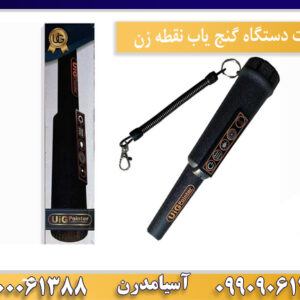 پین پوینتر یو آی جی پوینتر