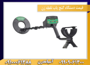 فلزیاب وایکینگ VK40