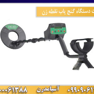 فلزیاب وایکینگ VK40