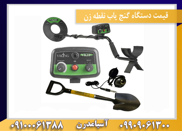 فلزیاب وایکینگ VK40