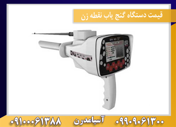 ردیاب بی آر 50