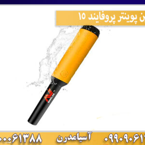 پین پوینتر پروفایند 15