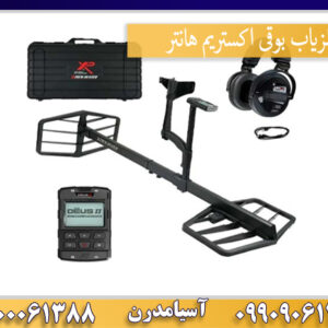 فلزیاب بوقی اکستریم هانتر