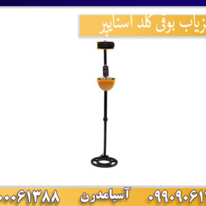 فلزیاب بوقی گلد اسنایپر