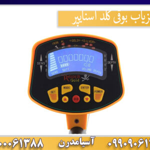 فلزیاب بوقی گلد اسنایپر