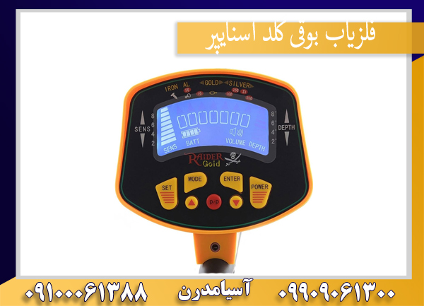 فلزیاب بوقی گلد اسنایپر
