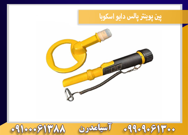 فلزیاب پالس دایو اسکوبا