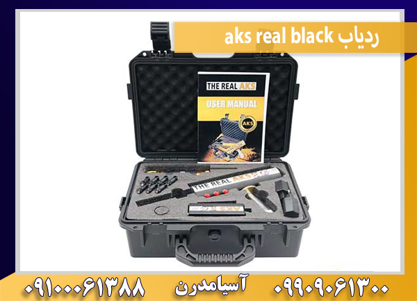 ردیاب aks real black