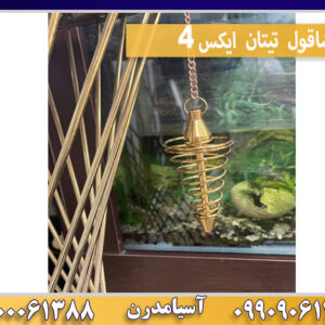 شاقول تیتان ایکس 4