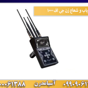 ردیاب و شعاع زن جی اف 1000