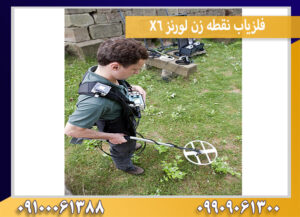 فلزیاب نقطه زن لورنز X6
