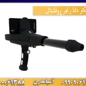 اسکنر دلتا رنجر پروفشنال