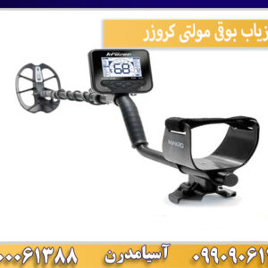 فلزیاب بوقی مولتی کروزر