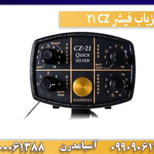فلزیاب فیشر CZ 21