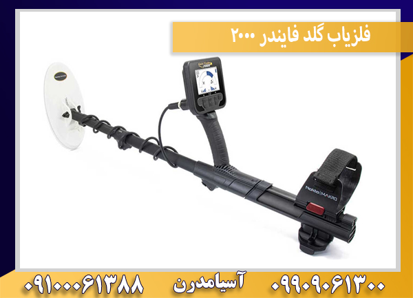فلزیاب گلد فایندر 2000