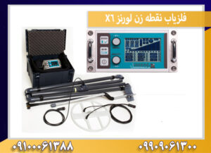فلزیاب نقطه زن لورنز X6