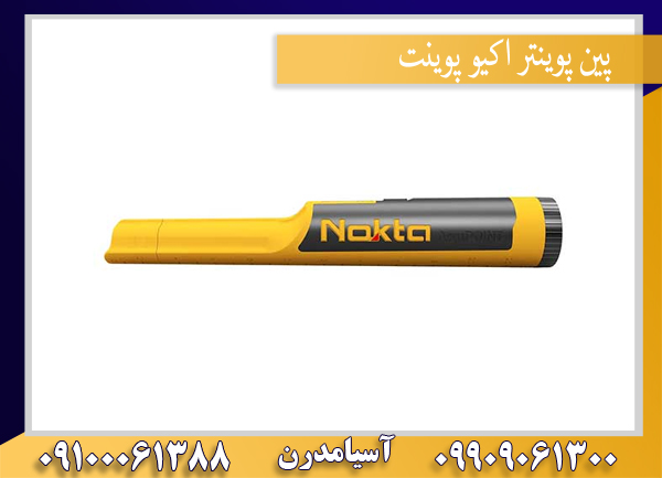 پین پوینتر اکیو پوینت