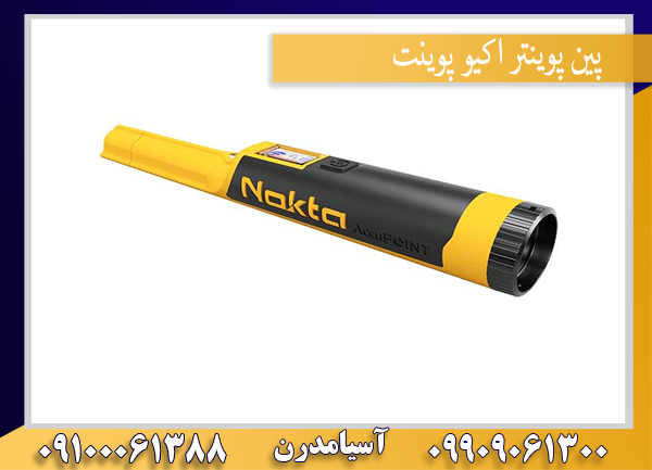 پین پوینتر اکیو پوینت