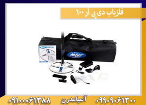 فلزیاب دی پی آر 600