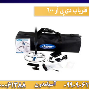 فلزیاب دی پی آر 600