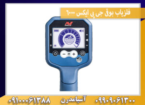 فلزیاب بوقی جی پی ایکس 6000