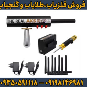ردیاب aks real black