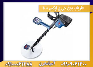 فلزیاب بوقی جی پی ایکس 6000